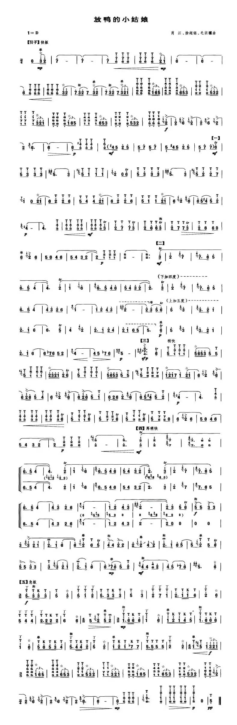 放鸭的小姑娘（笙谱）
