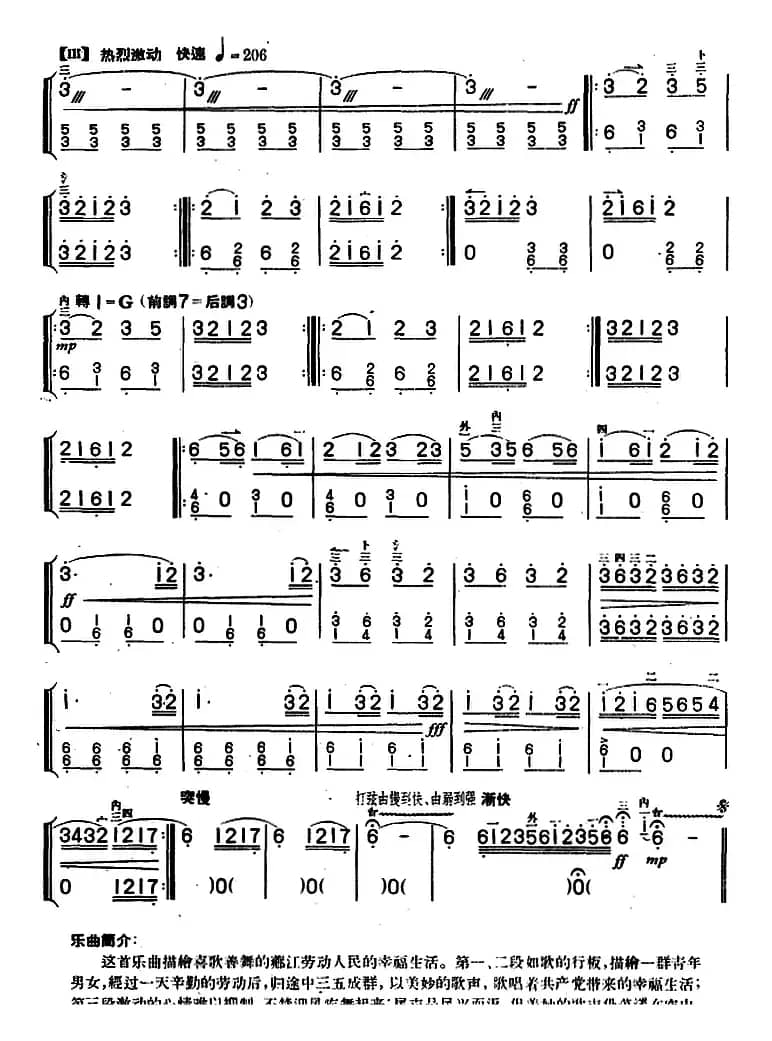 芗江小唱（二胡独奏+扬琴伴奏）