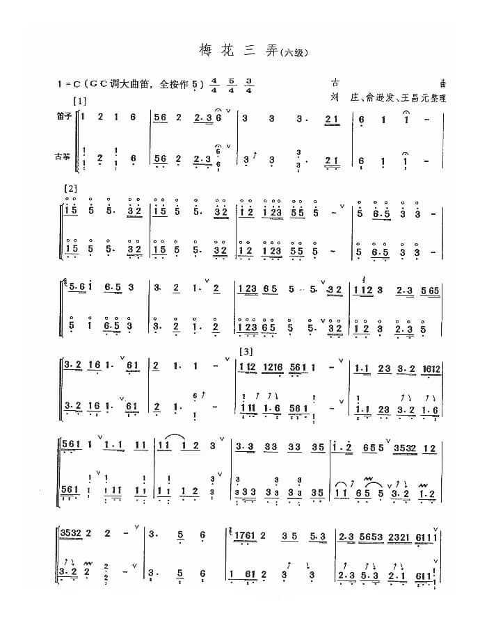 梅花三弄（笛子+古筝、六级）