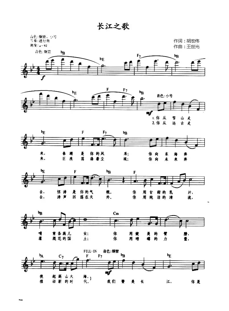 长江之歌（带歌词提示版）