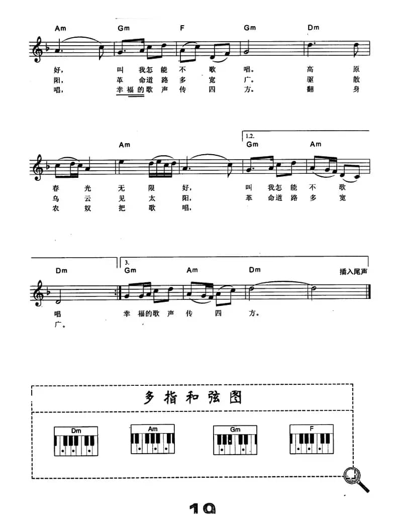 翻身农奴把歌唱（电子琴弹唱谱）