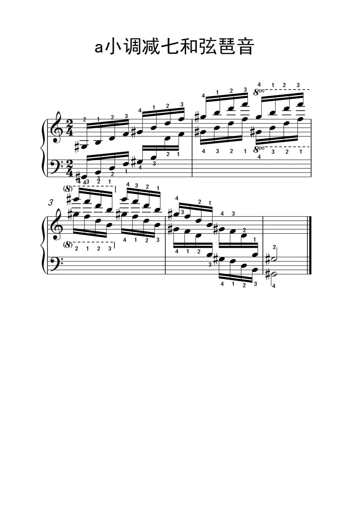 第七集2.a小调减七和弦琶音（中央音乐学院 钢琴（业余）考级教程 7-9级）