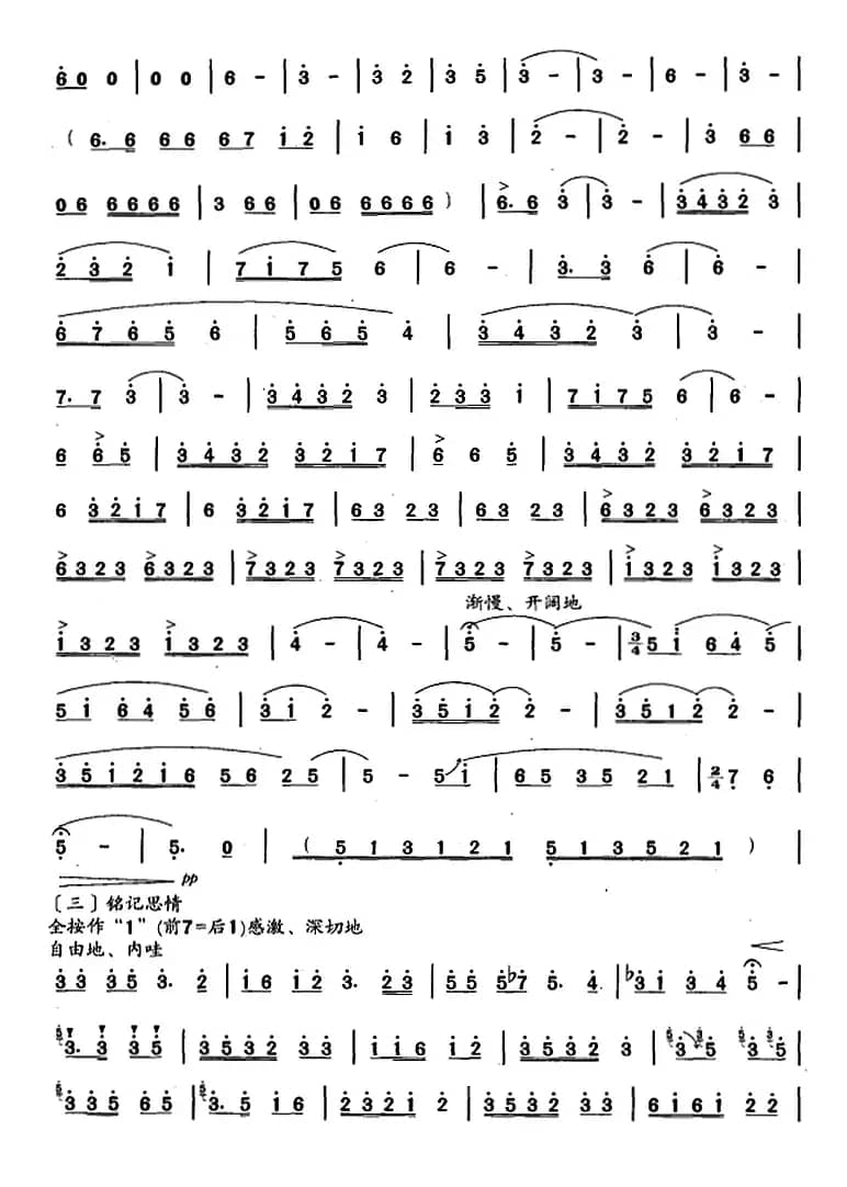 笛箫十级考级曲目：汶川情