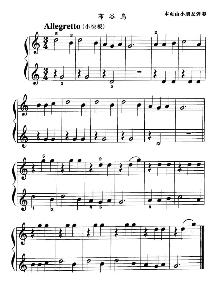 儿童钢琴教程：布谷鸟