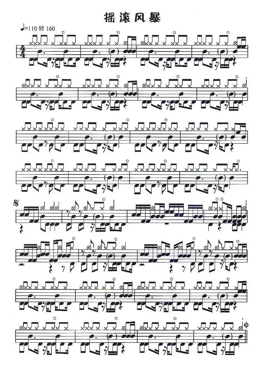 架子鼓谱：应用乐曲集《摇滚风暴》