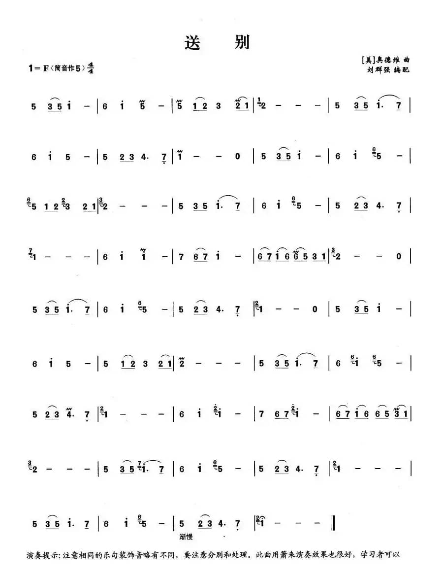 送别（刘群强编配版）