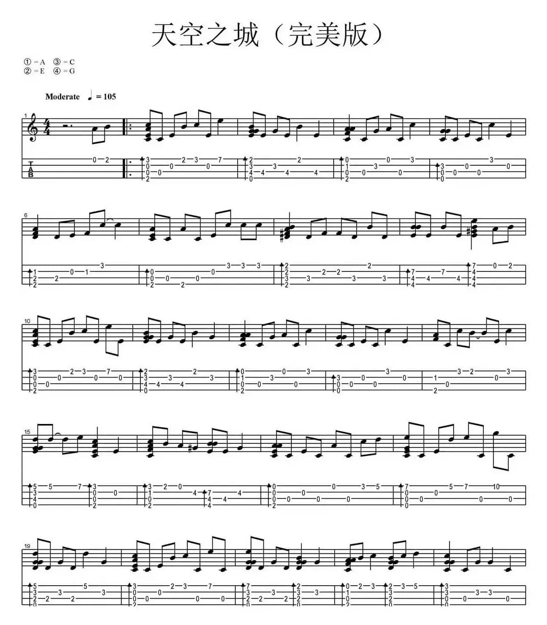 天空之城（尤克里里指弹谱、完美版）