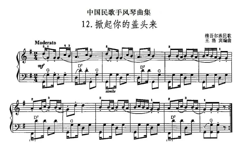中国民歌手风琴曲集：12、掀起你的盖头来