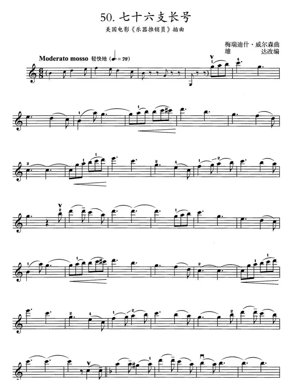 七十六支长号（美国电影《乐器推销员》插曲）