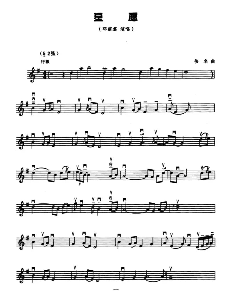 星愿（五线谱）