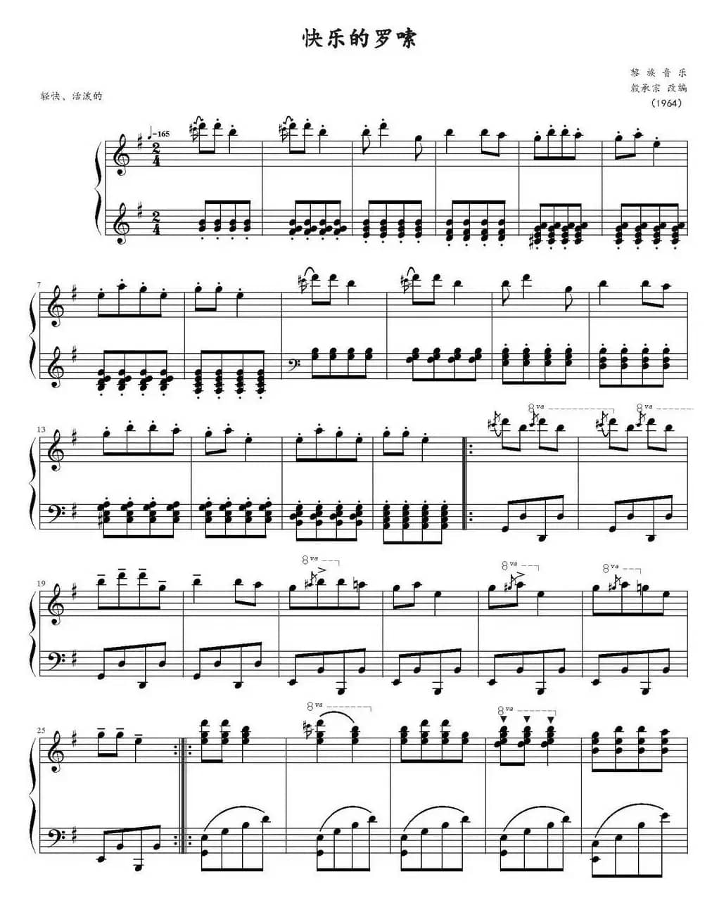 快乐的罗嗦（殷承宗改编版）