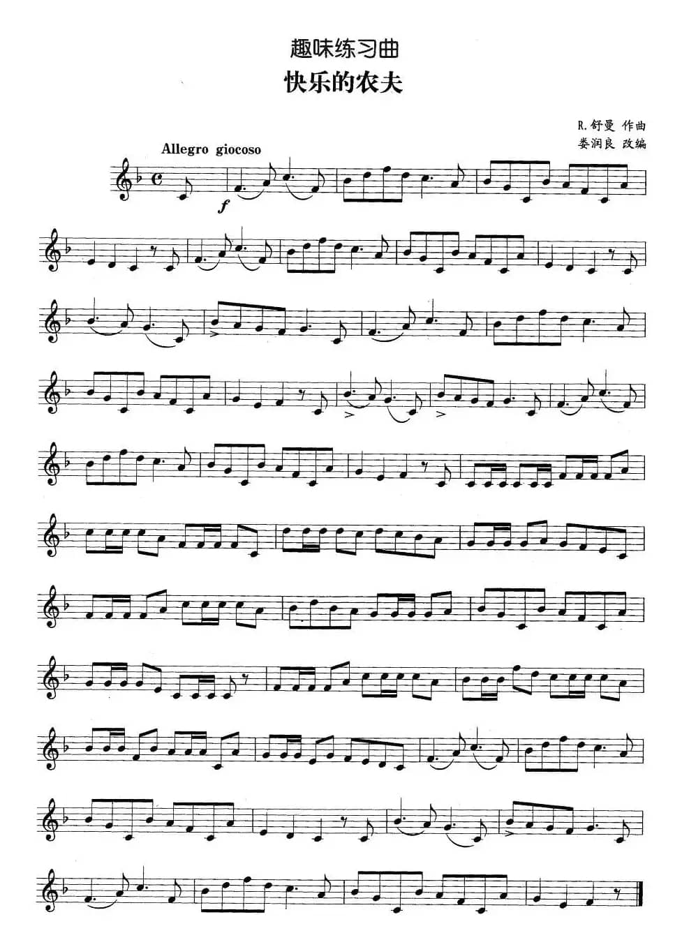 趣味练习曲：快乐的农夫