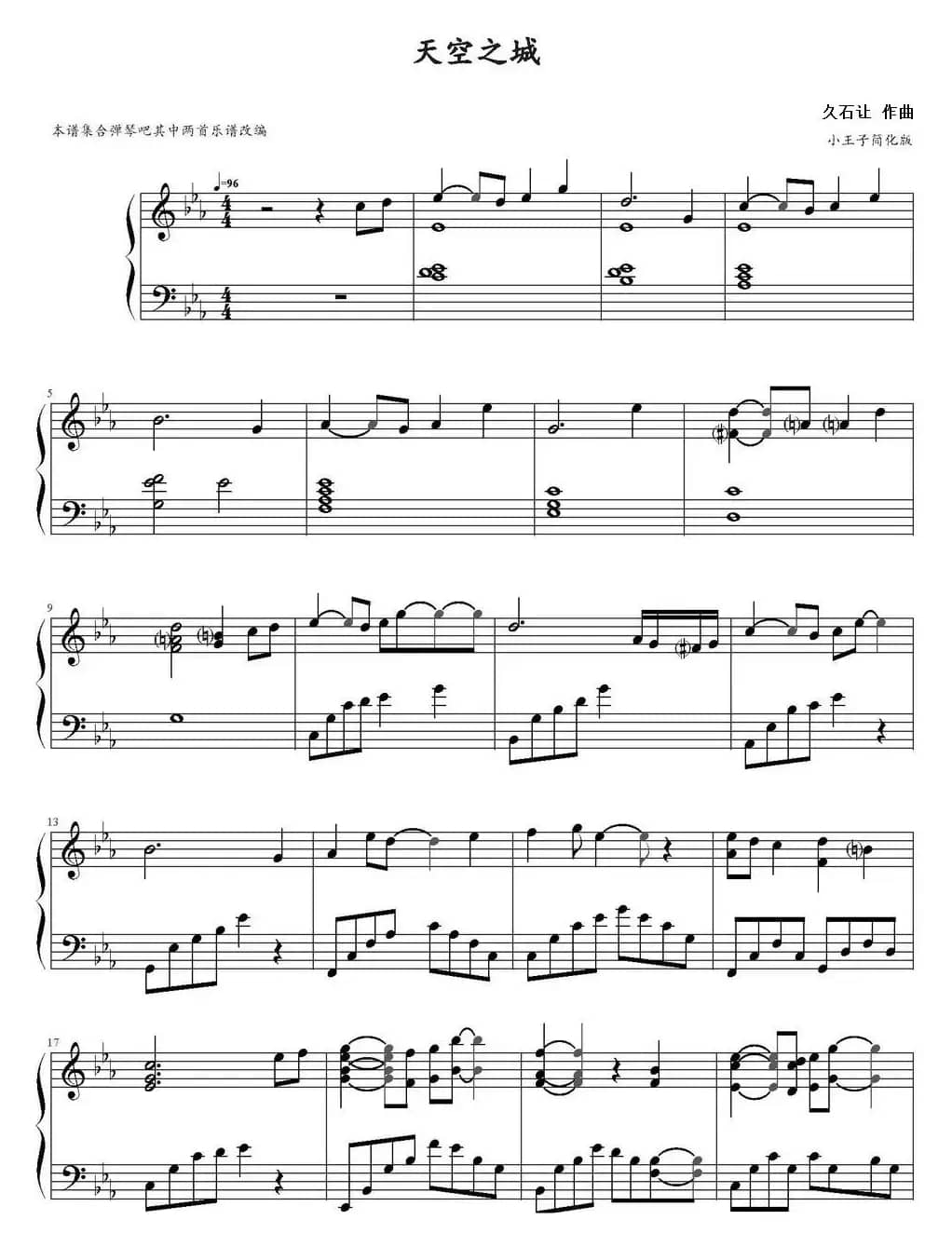 天空之城 （小王子改编、简化版）