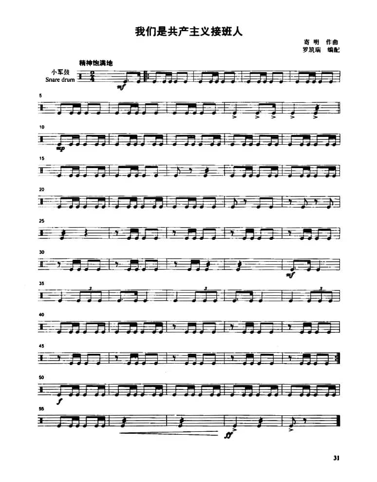 我们是共产主义接班人（管乐合奏分谱）