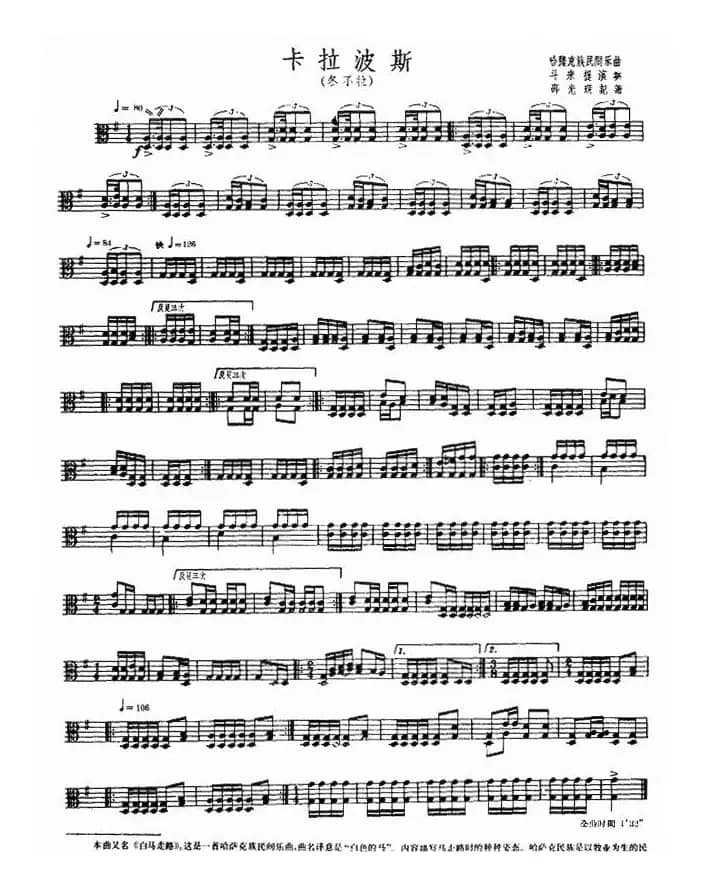 卡拉波斯（冬不拉、五线谱）