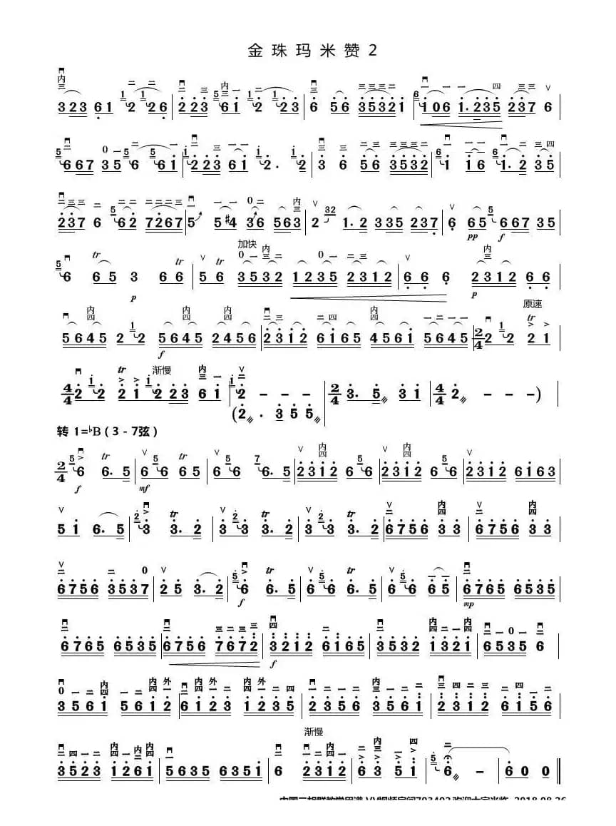 金珠玛米赞（景楼制谱版）