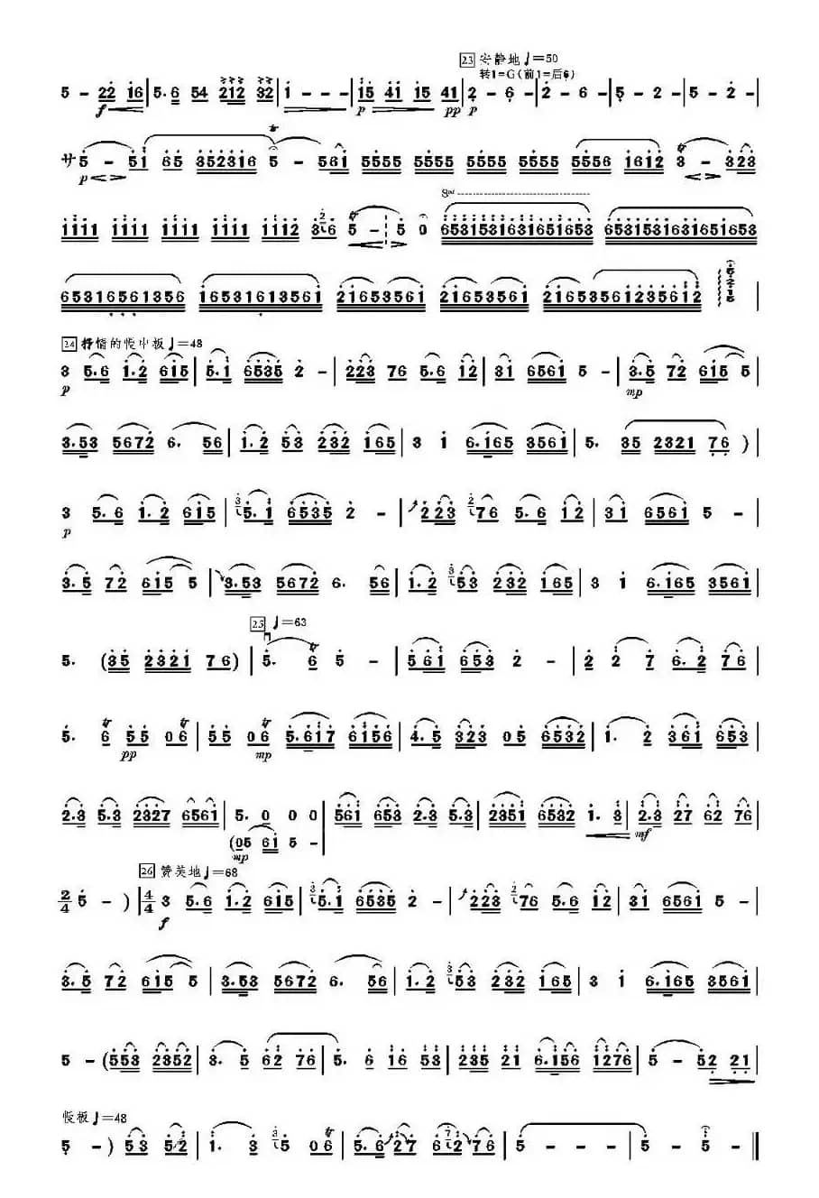 梁山伯与祝英台（李孝常制谱版）