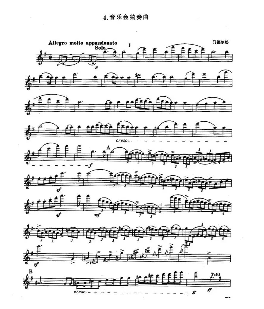 长笛九级考级曲谱（第四部分—4）