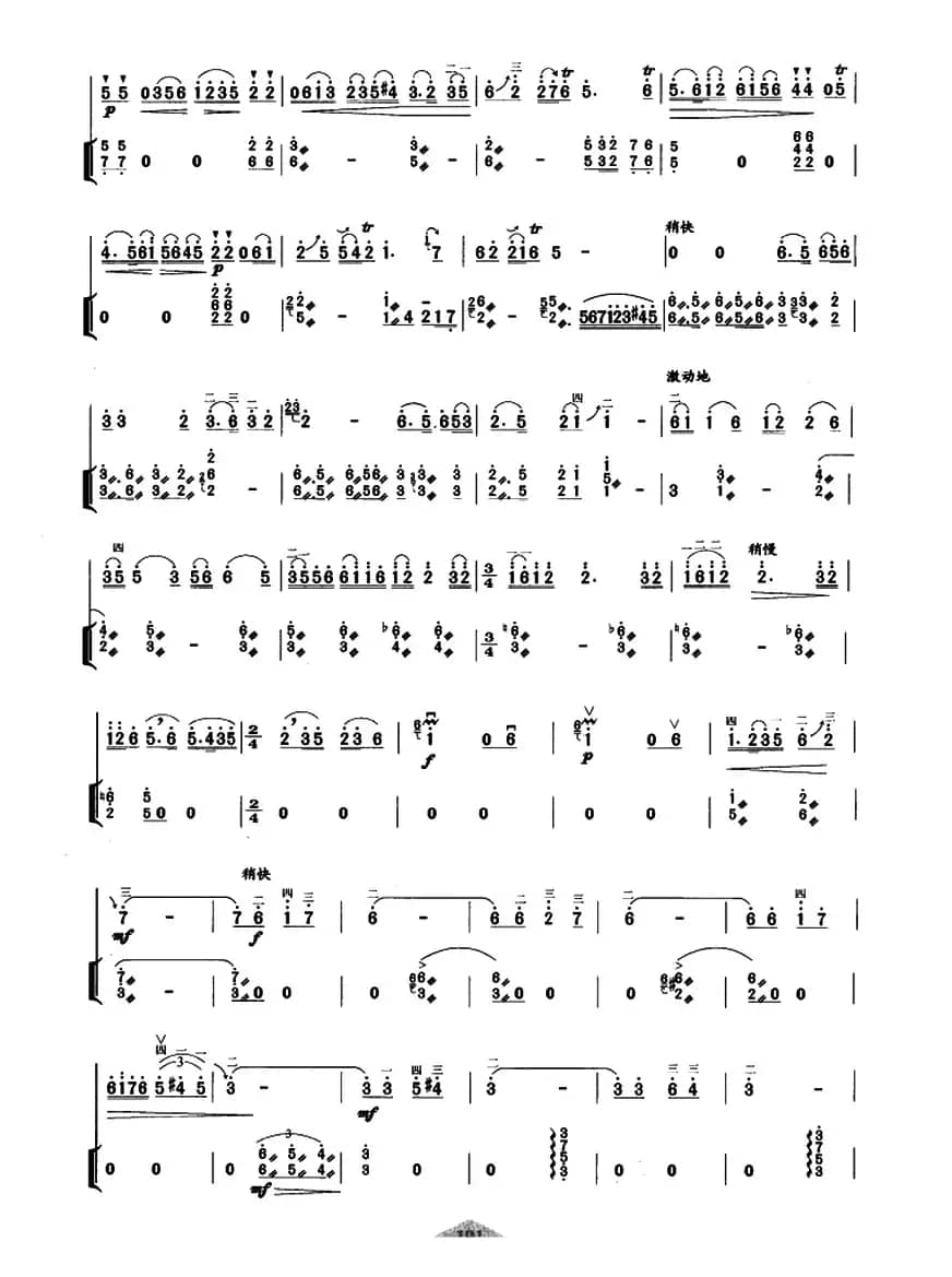 新婚别（扬琴伴奏谱）