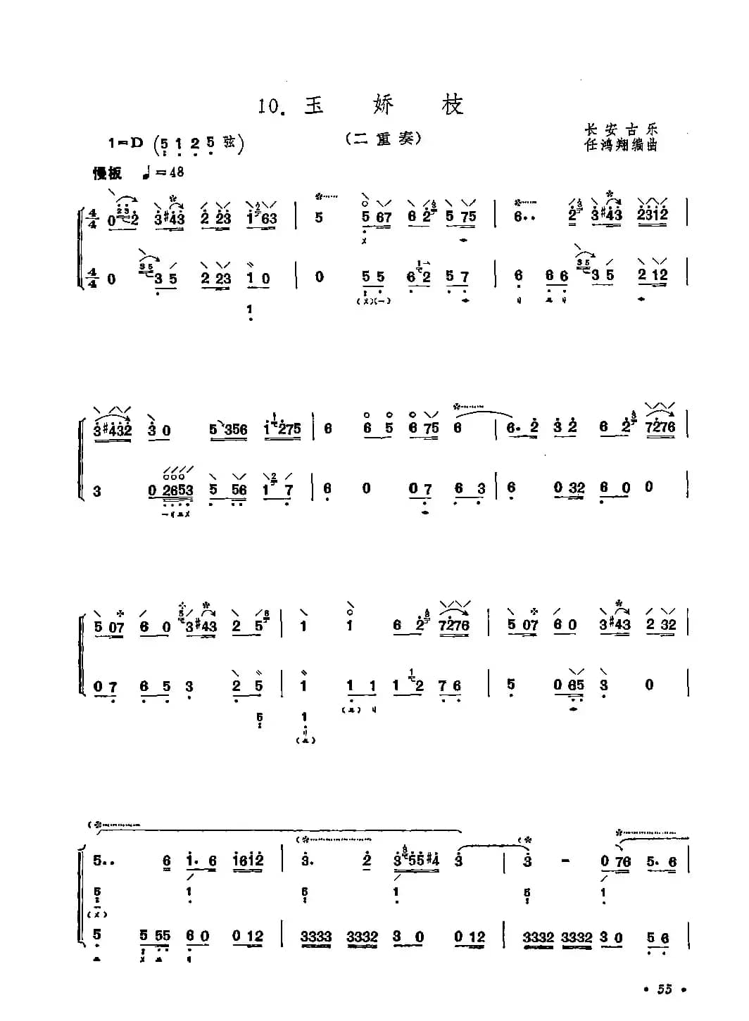 玉娇枝（二重奏）