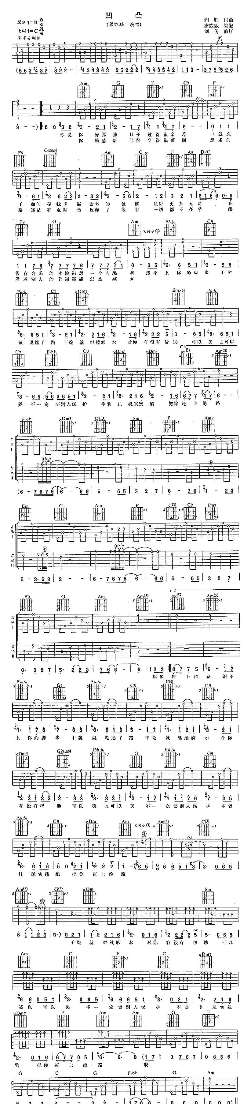 凹凸（梁咏琪演唱版本）