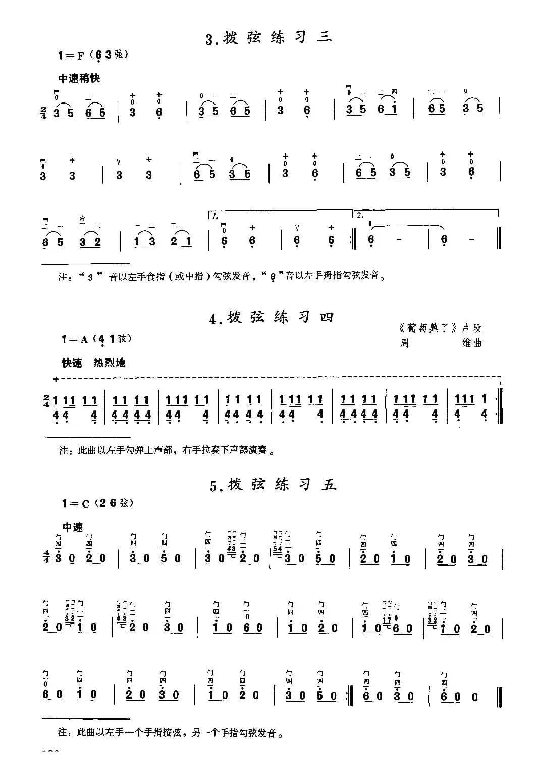 二胡微型练习曲
