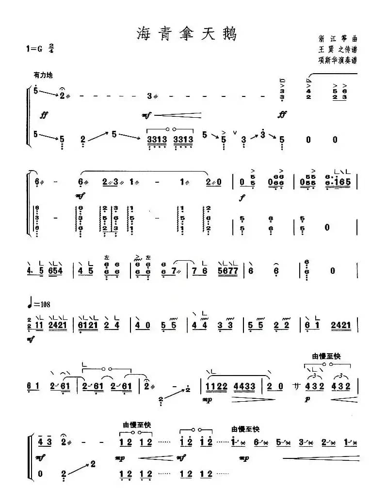 海青拿天鹅（【上海筝会】考级九级曲目）