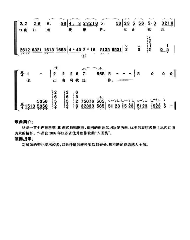 思恋江南（弹唱谱）