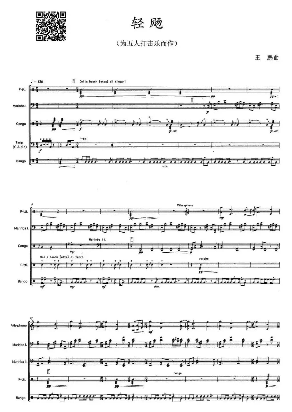 轻飏（为五人打击乐而作）