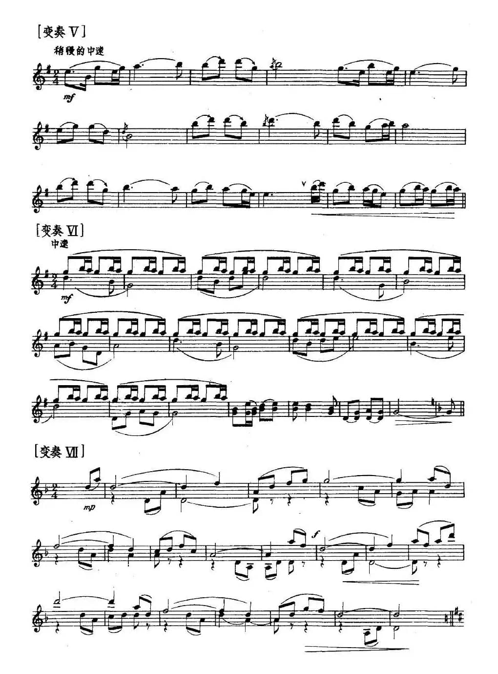 主题与变奏—山寨之夜（笙独奏）