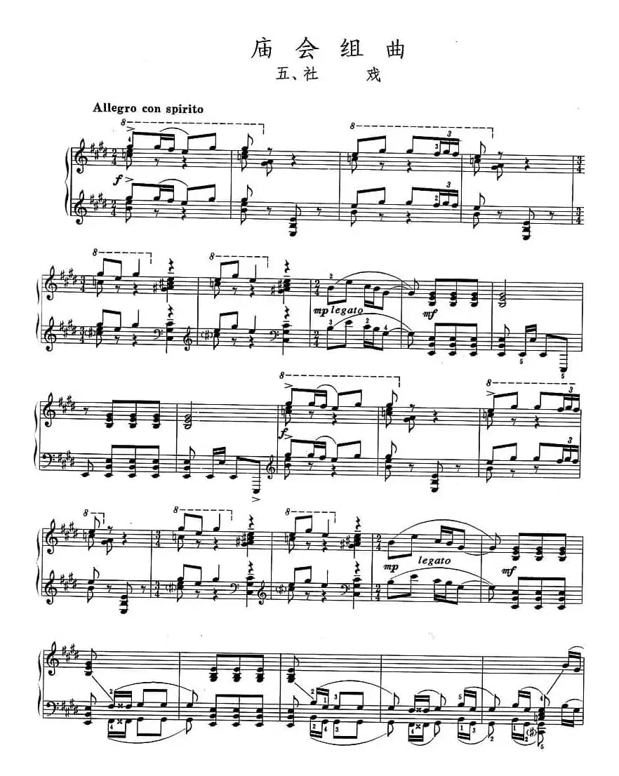 庙会组曲：五、社戏