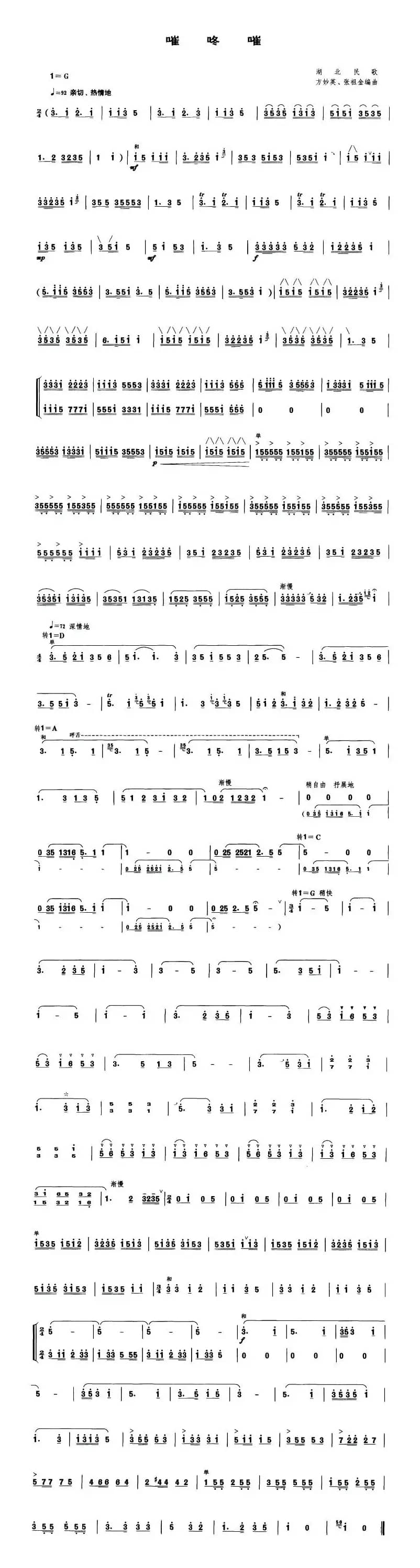 嗺咚嗺（笙谱）