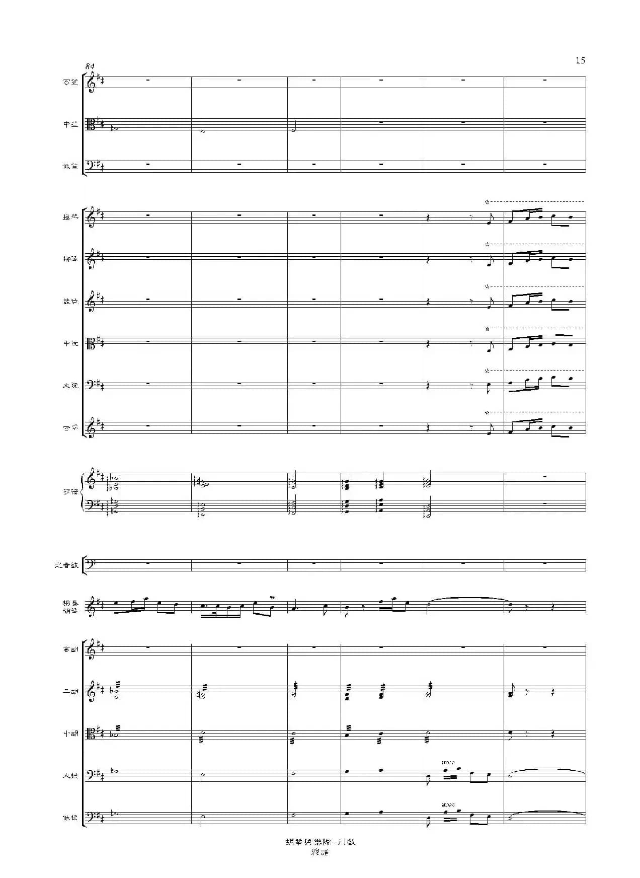 川戏(胡琴独奏+乐队伴奏总谱)