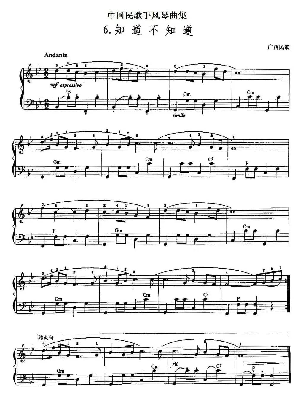 中国民歌手风琴曲集：6、知道不知道