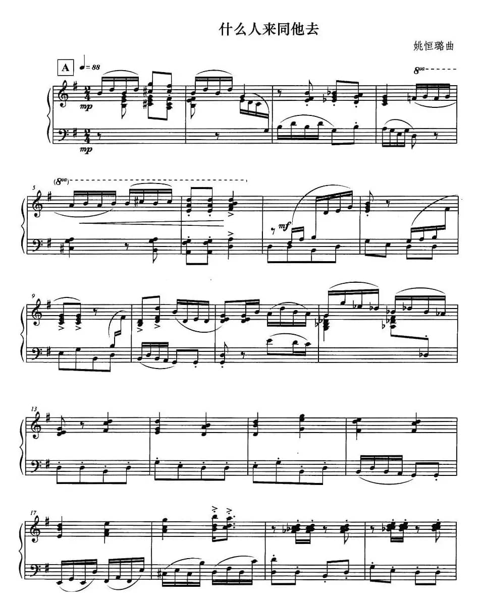 什么人来同他去