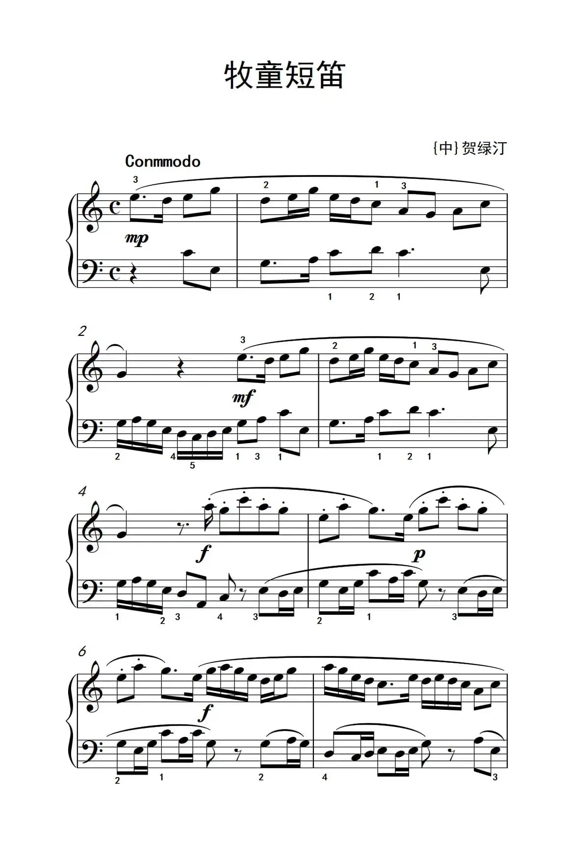 第六级 3.牧童短笛（中央音乐学院 钢琴（业余）考级教程 4-6级）