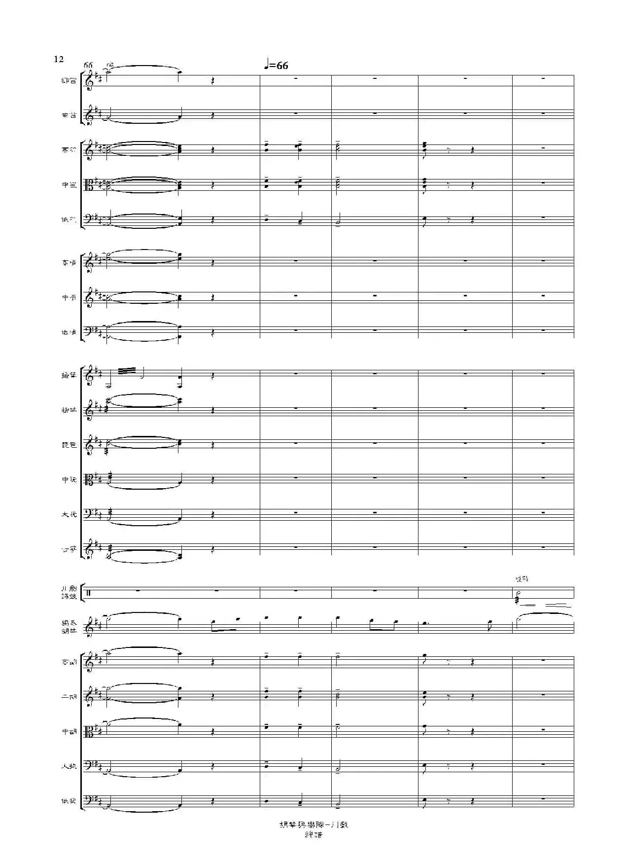 川戏(胡琴独奏+乐队伴奏总谱)