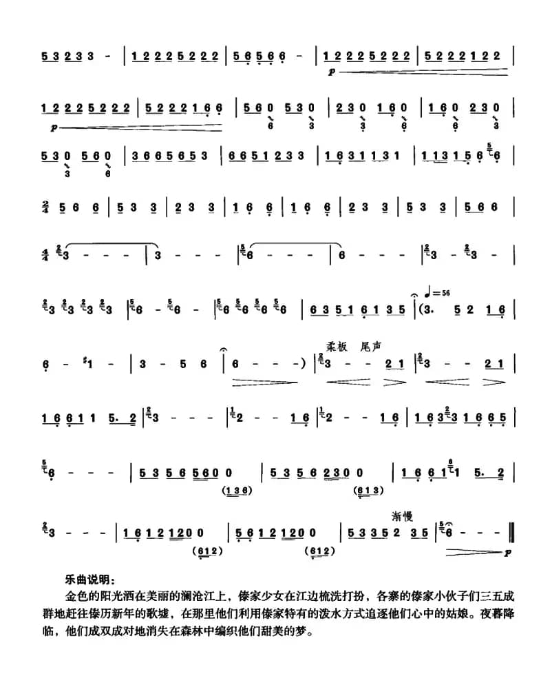 傣家情（巴乌谱）