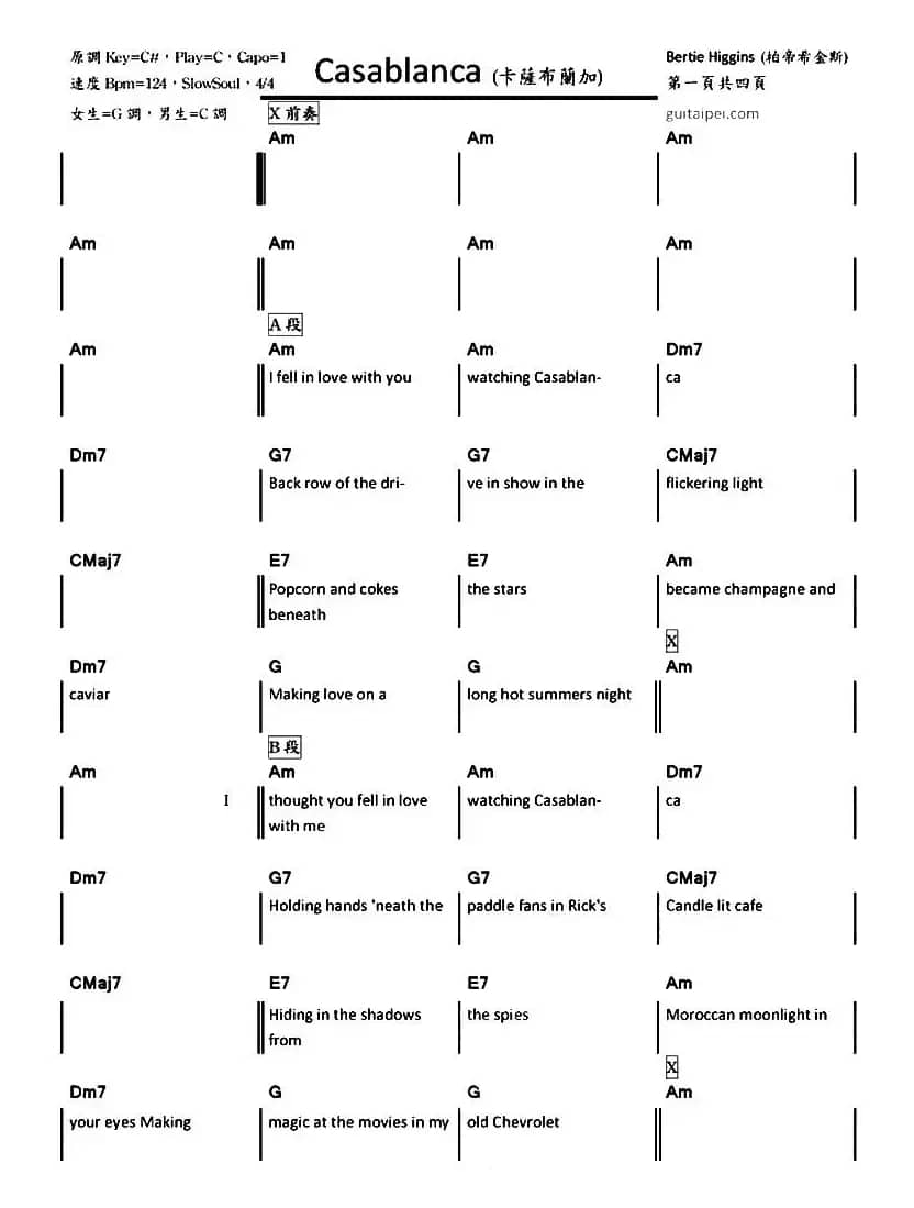 Casablanca（卡萨布兰卡）