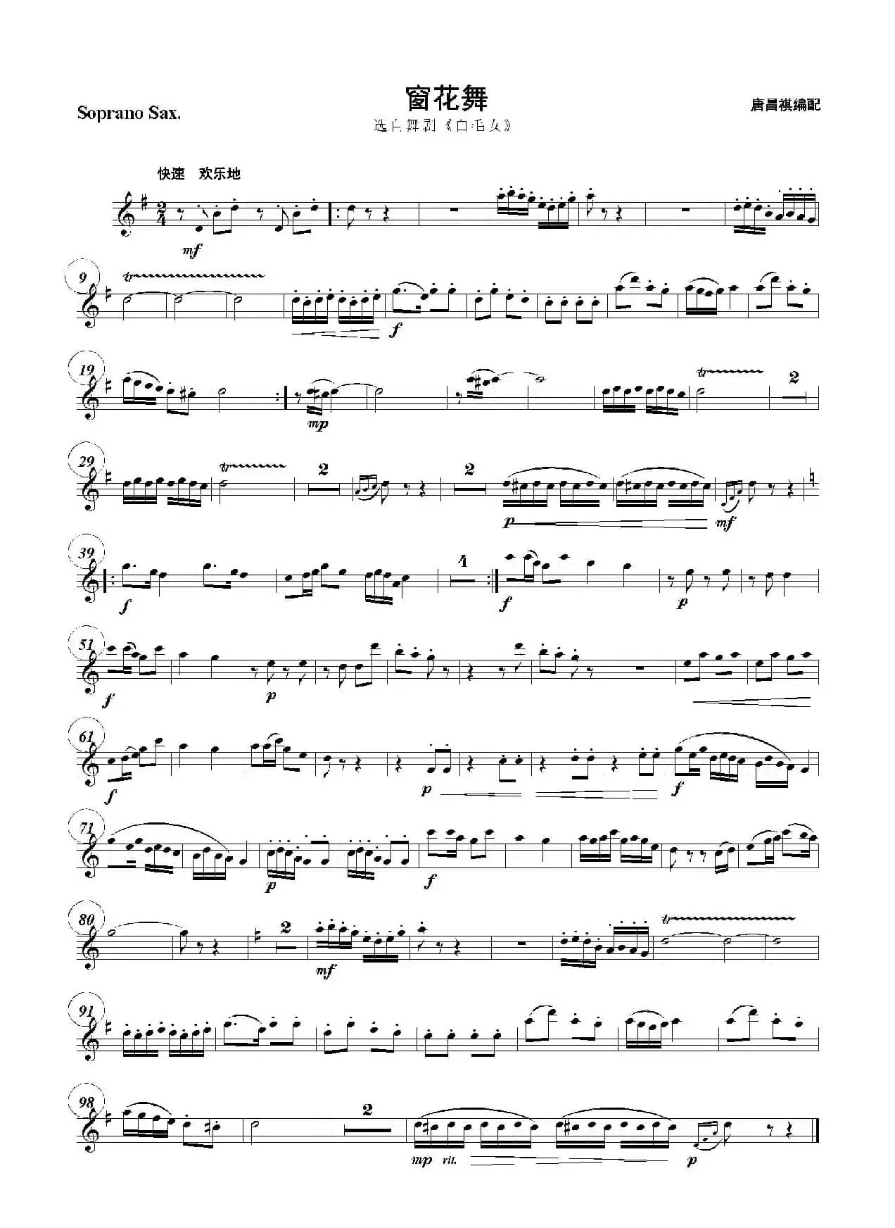 窗花舞（五重奏分谱）