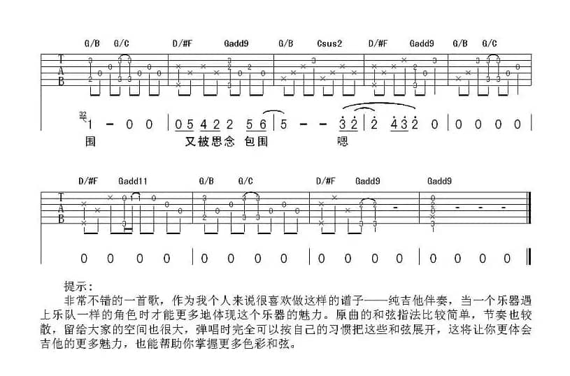 思念（蔡健雅词曲）