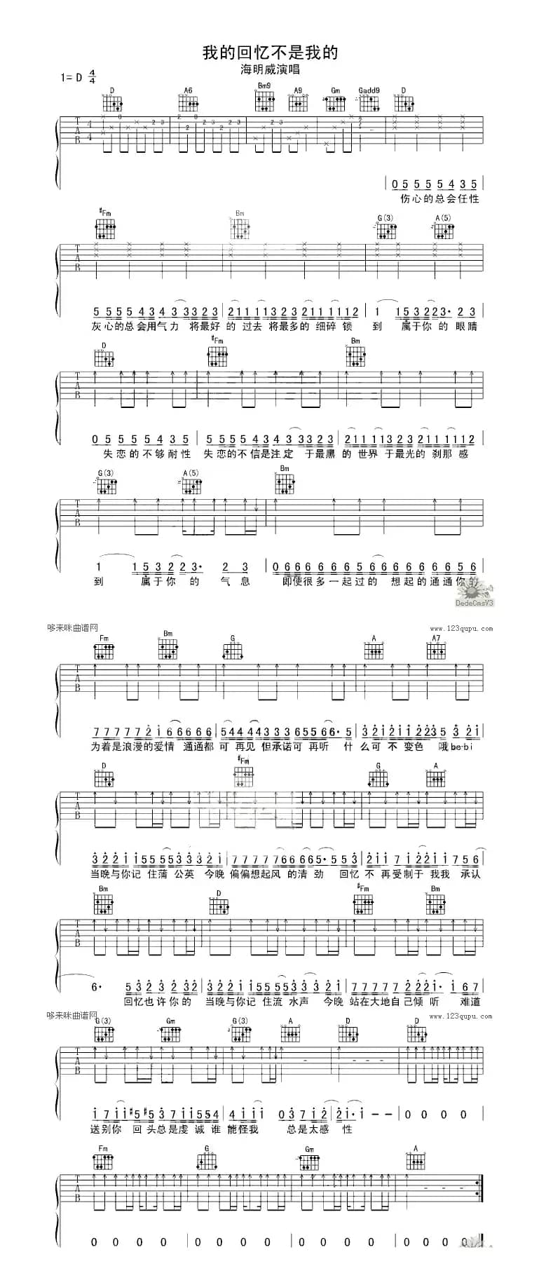 我的回忆不是我的