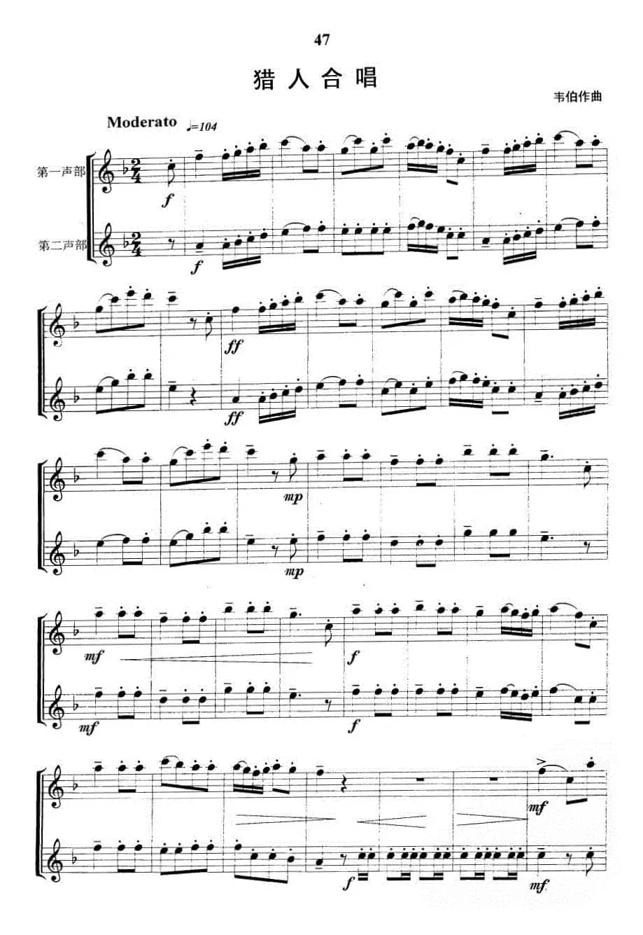 猎人合唱（合奏）