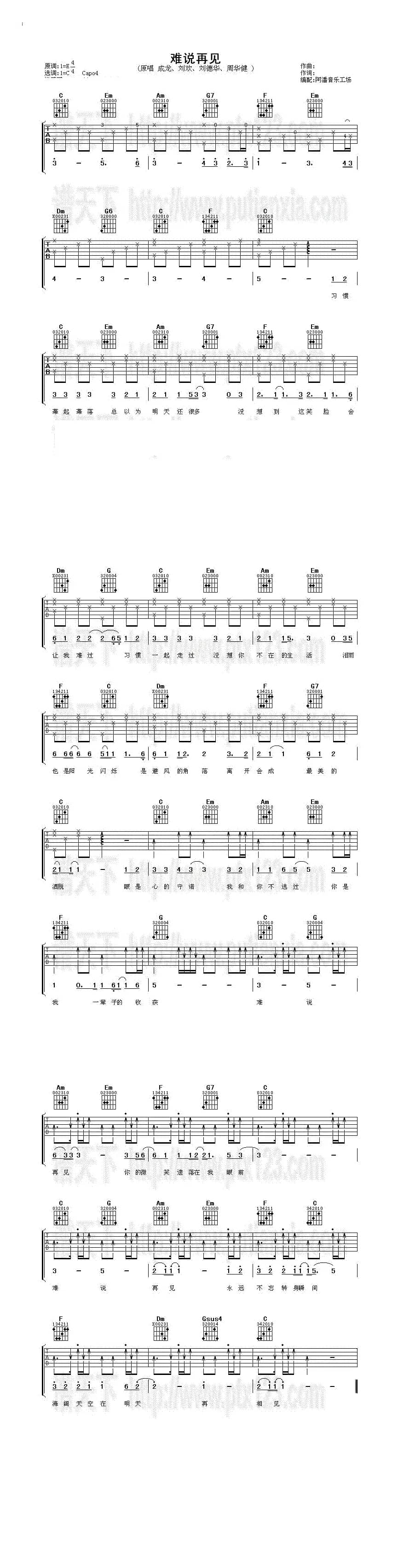 难说再见（北京奥运会闭幕式主题歌）