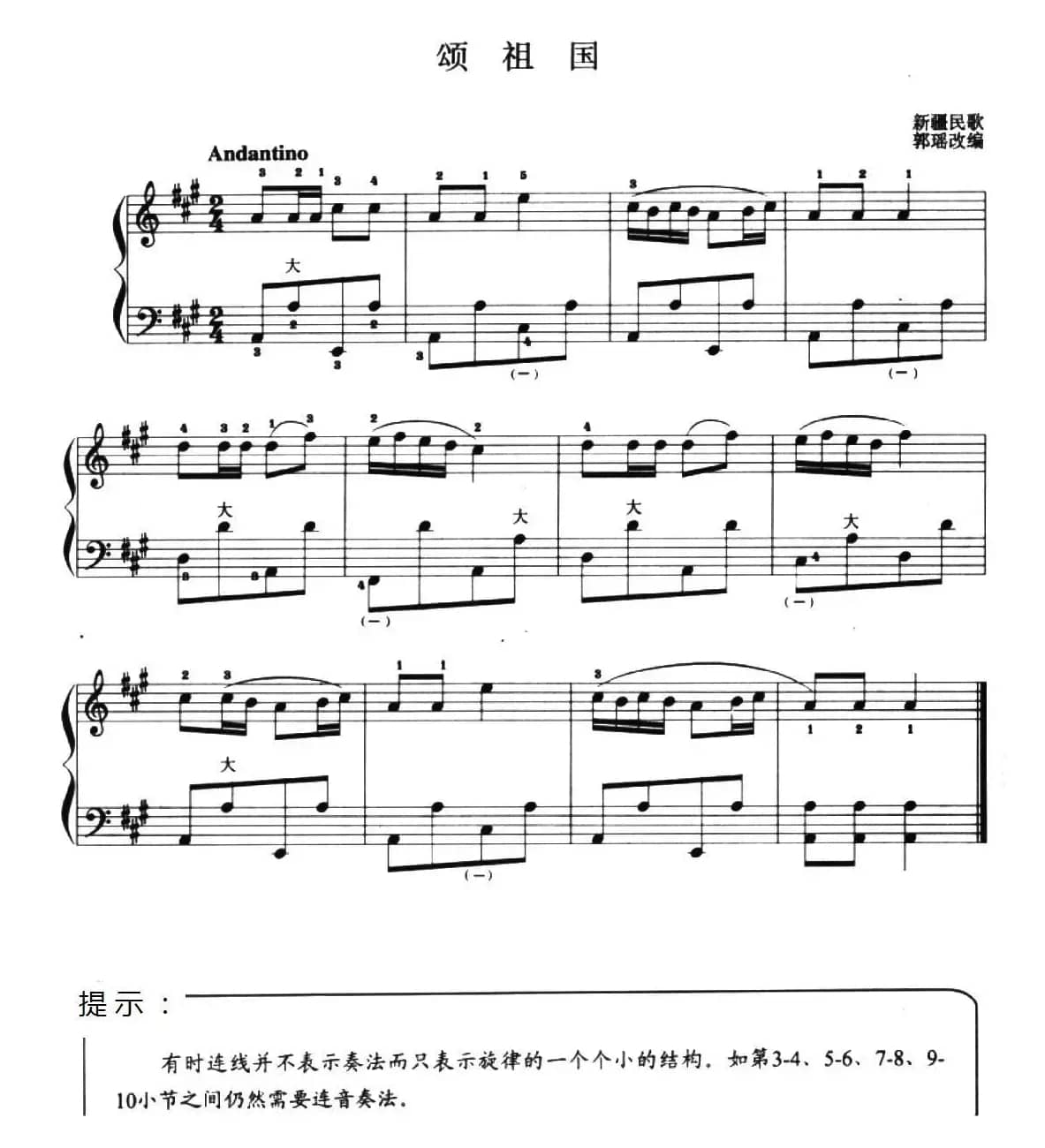 儿童手风琴曲：颂祖国