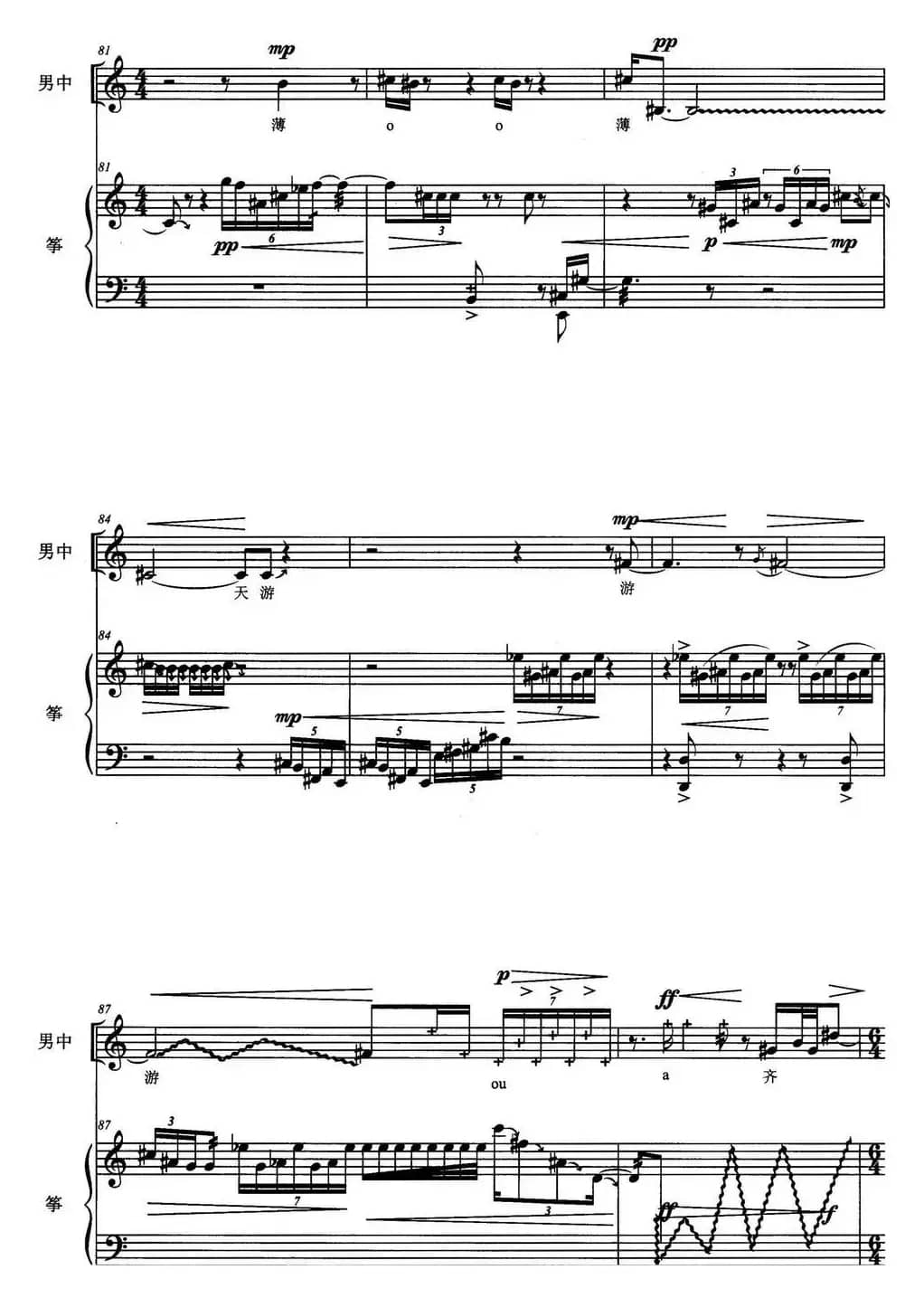 琴歌（为筝和男中音而作）