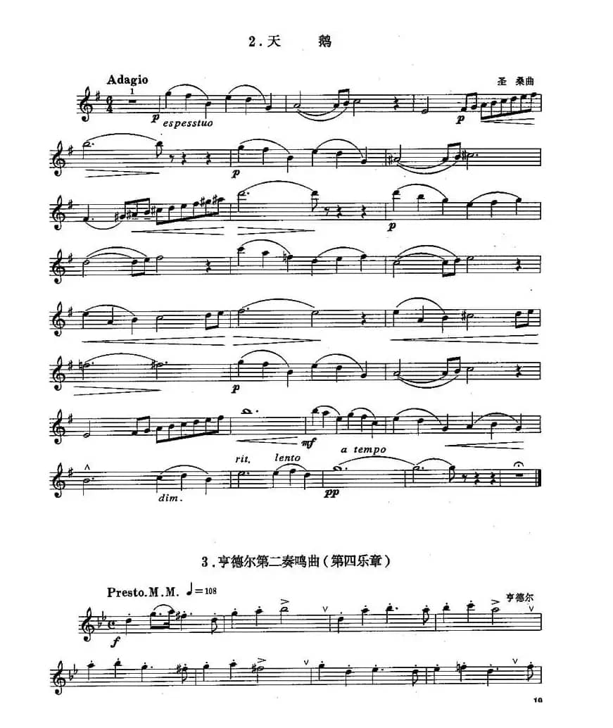 长笛三级考级曲谱