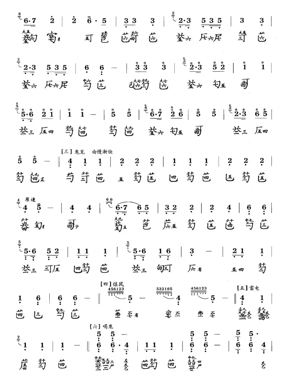 孤馆遇神（古琴谱、简谱+减字谱）