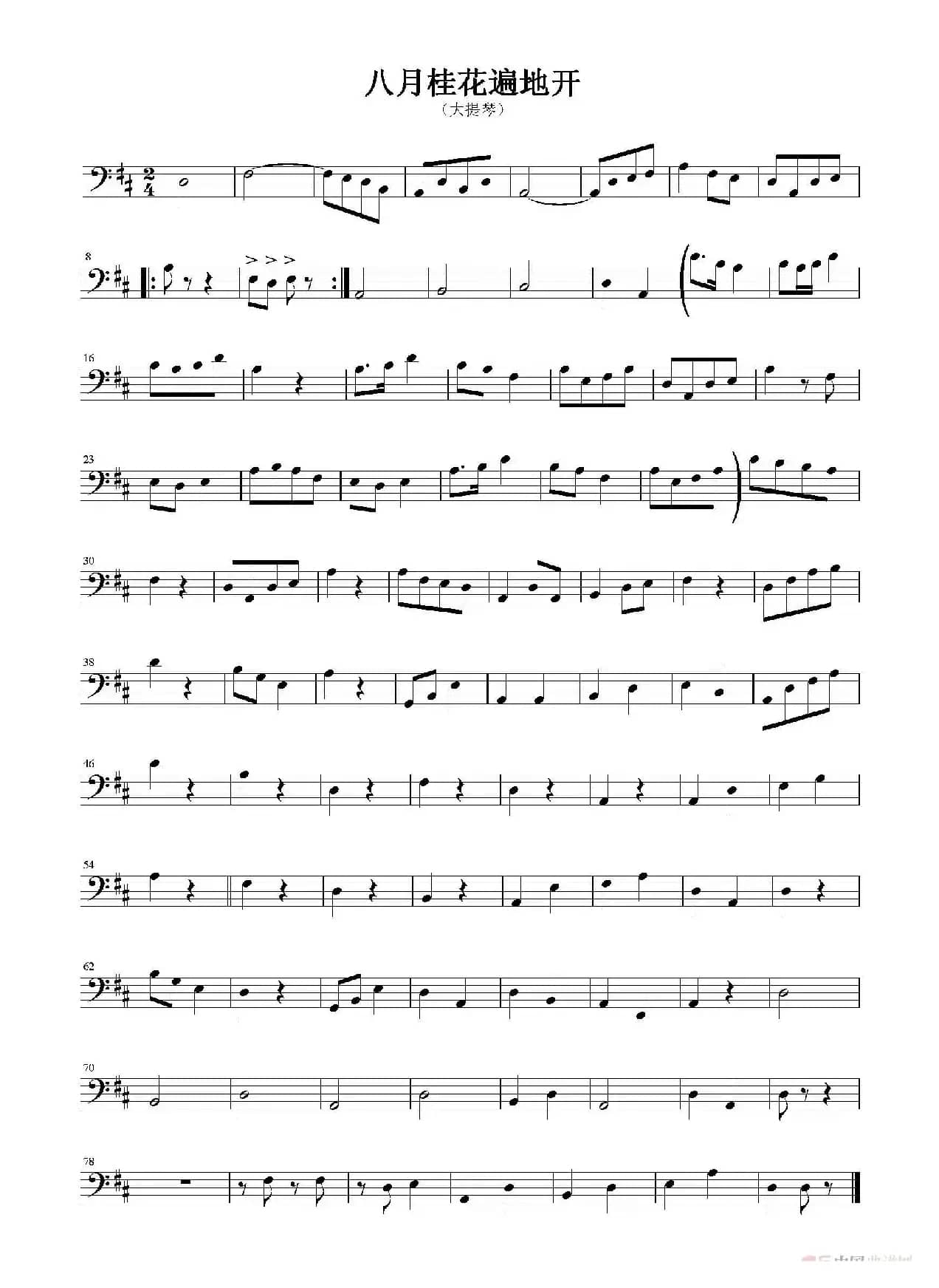八月桂花遍地开（大提琴五线谱）