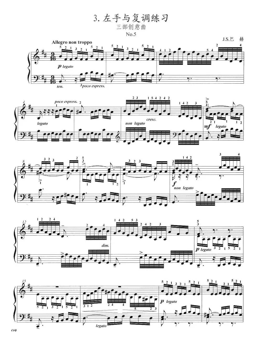 三部创意曲 No.5